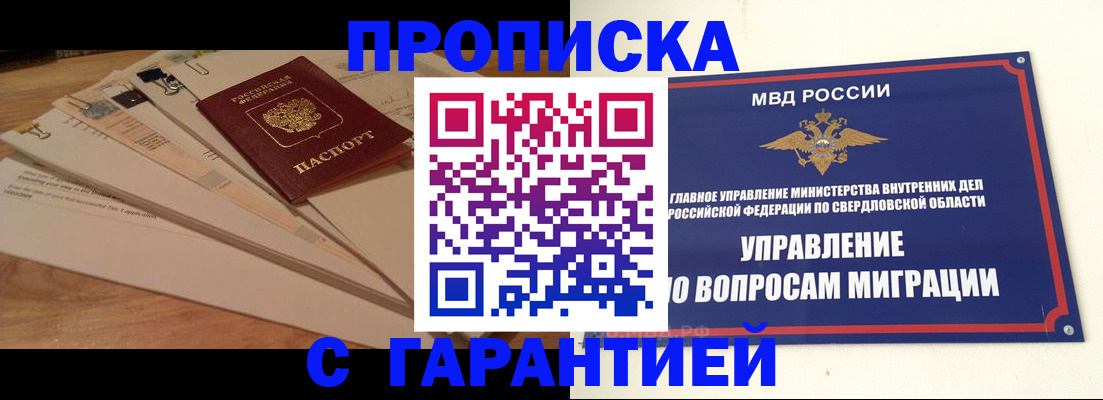 временная регистрация в Пионерском